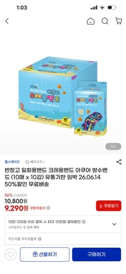 크레용밴드 아쿠아 방수밴드 10매 x 10갑