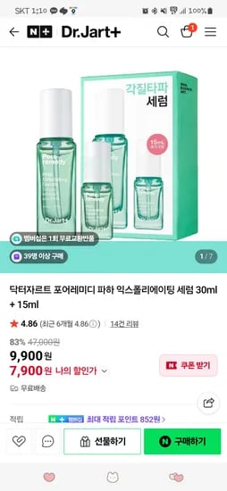 닥터자르트 포어레미디 파하 세럼