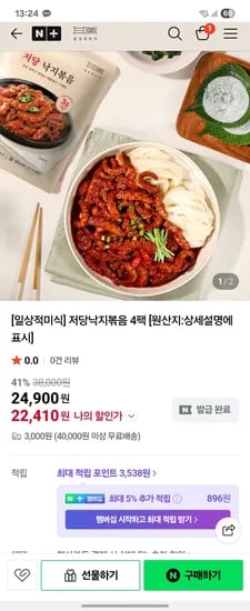 일상적미식 저당 낚지볶음 1팩