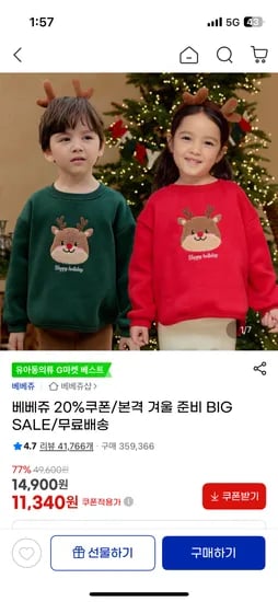 베베쥬 웰컴 산타 맨투맨