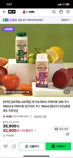 비락 유기농100% 야채사랑 365 주스 야채사랑 당근비트 주스 24+24