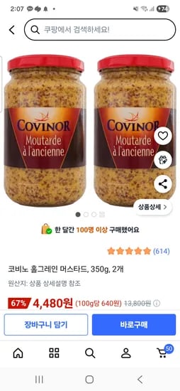 코비노 홀그레인 머스타드 350g 2개 4,480