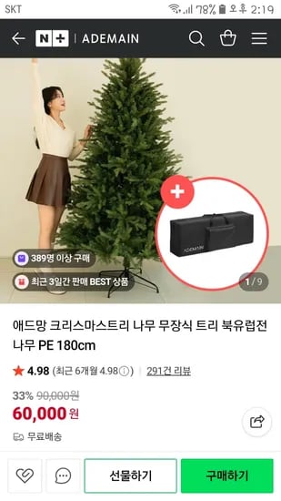 ADEMAIN 전나무 PE 크리스마스 트리 180cm