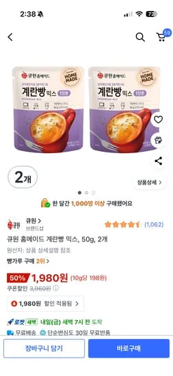 큐원 계란빵믹스 2개 1,980