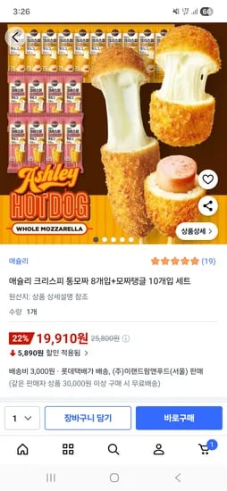 애슐리 크리스피 핫도 통모짜 8개 모짜탱글 10개
