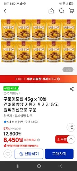 구운어포칩 45g x 10봉