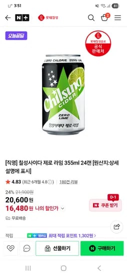 칠성사이다 제로 라임 355ml 24캔