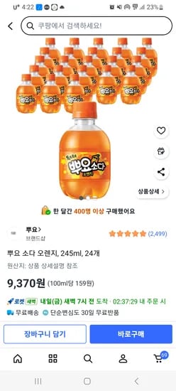 뿌요소다 오렌지 24펫