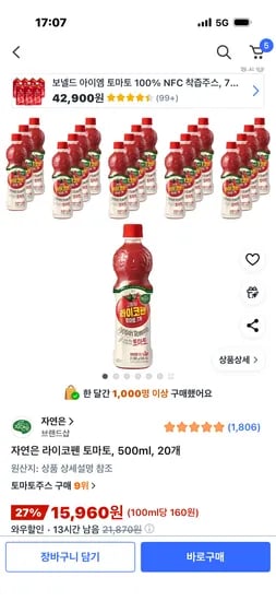 자연은 라이코펜 토마토 500ml 20개