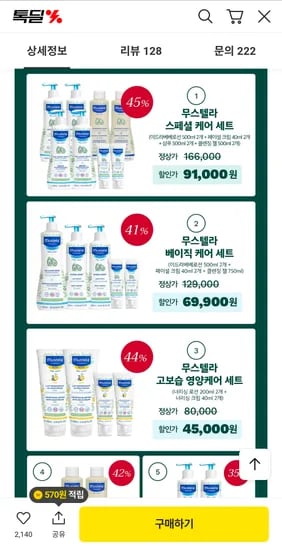 무스텔라 스페셜케어세트