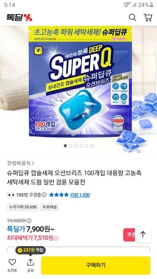 슈퍼딥큐 오션브리즈 고농축 캡슐세제 100개
