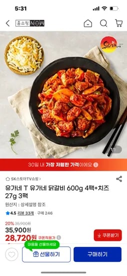 유가네 닭갈비 600g 4팩 치즈 27g 3팩