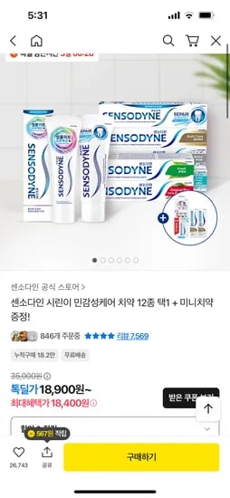 센소다인 시린이 민감성케어 치약 12종 택1 미니치약