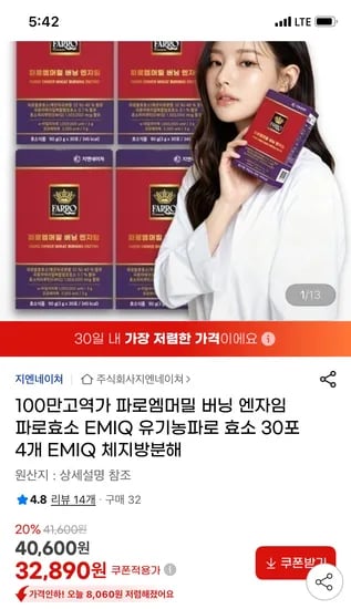 유기농파로 효소 30포 4박스