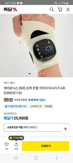 EMS 손목 온열 마사지기