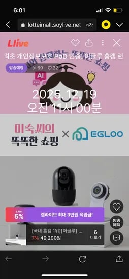 이글루캠 S8
