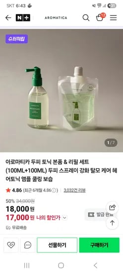 두피토닉 100ml 리필세트 100ml