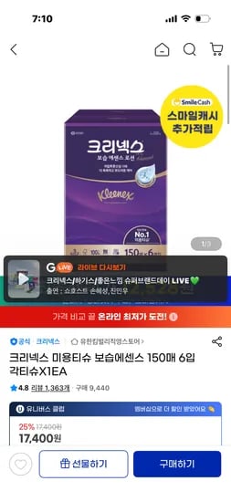 크리넥스 미용티슈 보습에센스 150매 6입 12개