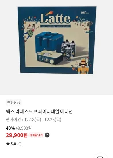 맥스라떼 스토브 버너 페어리