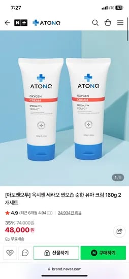 아토앤오투 옥시젠 세라오 유아크림 160g X 2개