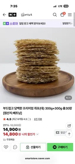 미식노트 프리미엄 쥐포(대) 300g+300g 30장