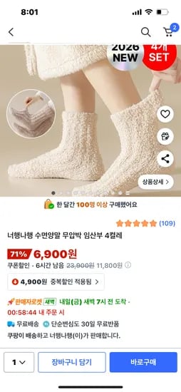 무압박 수면양말 4켤레 세트