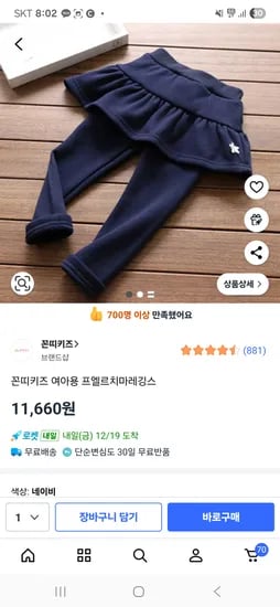 프엘르 치마레깅스 12개