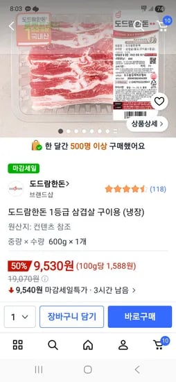 도드람한돈 1등급 삼겹살 구이용 (냉장) 600g
