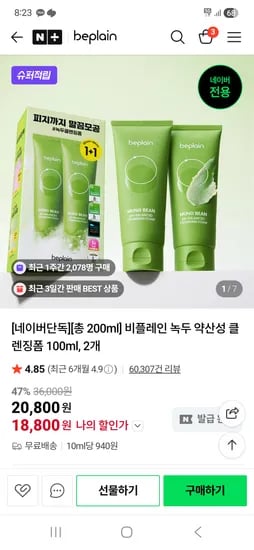 녹두 약산성 클렌징폼 100mlx2개 네멤 13,480원
