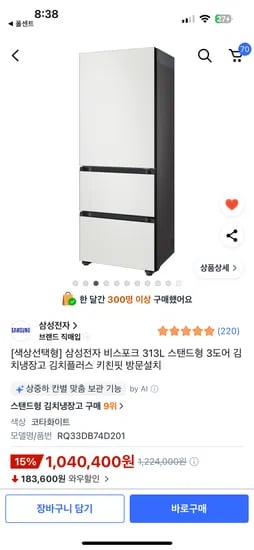 비스포크 키친핏 313L 3도어 김치냉장고 925,950