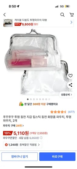 미니 투명파우치 2개