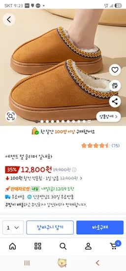 세젠드 털 슬리퍼 실내화 12개