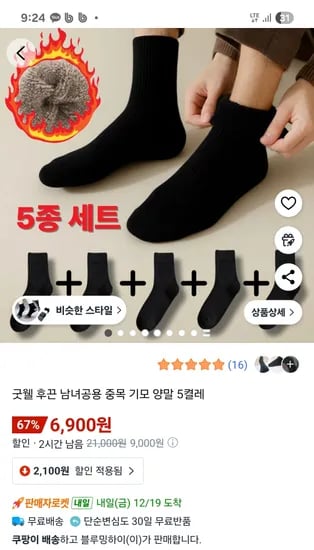 굿웰 기모양말 5켤레