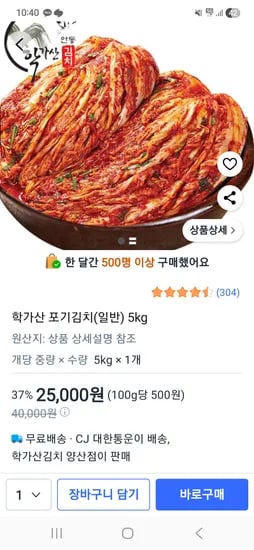 학가산 포기김치(일반O) 5kg