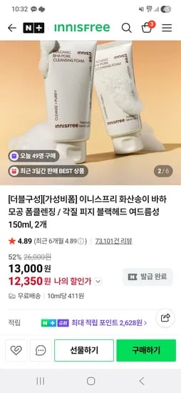화산 송이 바하 모공 폼클렌징 150ml*2 9,598원