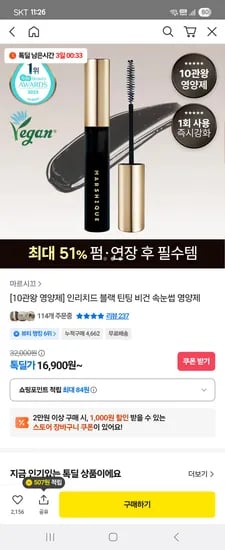 마르시끄 인리치드 블랙 틴팅 비건 속눈썹 영양제