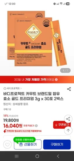 바디프로젝트 카무트 효소 2박스 30포