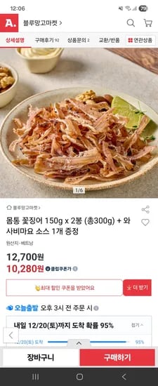 몸통 꽃징어 150g 2봉 와사비마요소스 1개