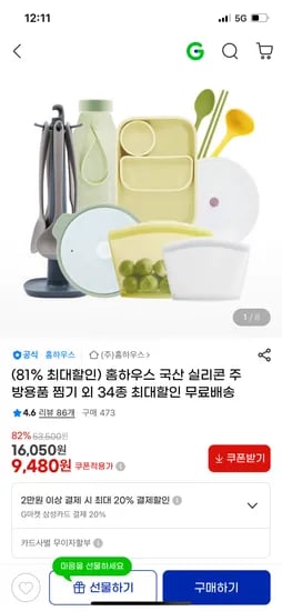 실리콘 주방용기 34종