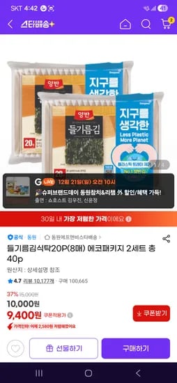 양반 들기름김 20P