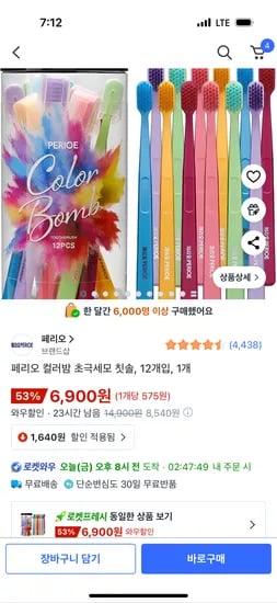 페리오 컬러밤 초극세모 칫솔 12개입