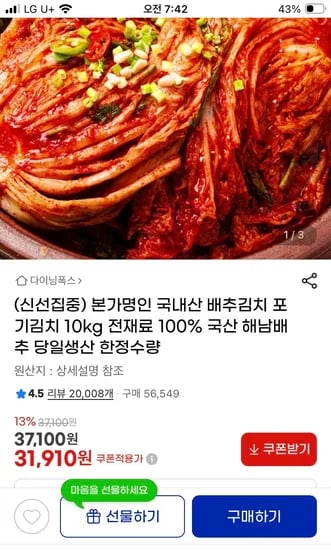 국내산 배추김치 포기김치 10kg