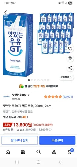 맛있는우유GT 멸균우유 200ml 24개