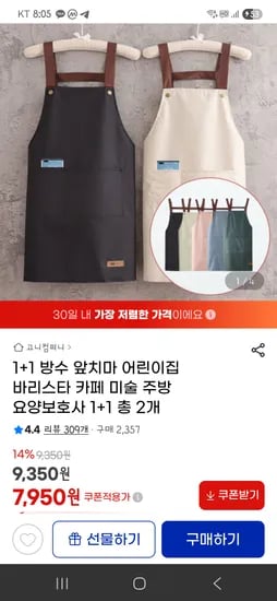 방수앞치마 1+1 총 2개