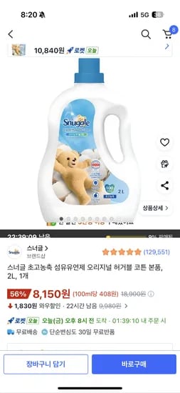 스너글 섬유유연제 2L