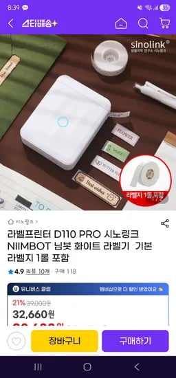 님봇 라벨프린터 라벨지 1롤