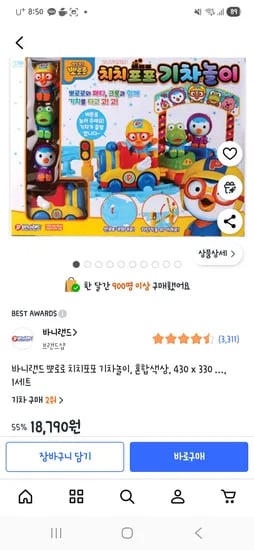 바니랜드 뽀로로 치치포포 기차놀이
