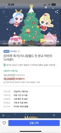 티니핑 월드 1+1