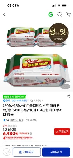 물걸레청소포 대형 5팩 (총150매)