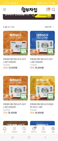 알부자집 특란 40구 4000원 대란 60구 6000원